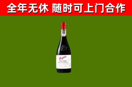 潮南区回收奔富红酒